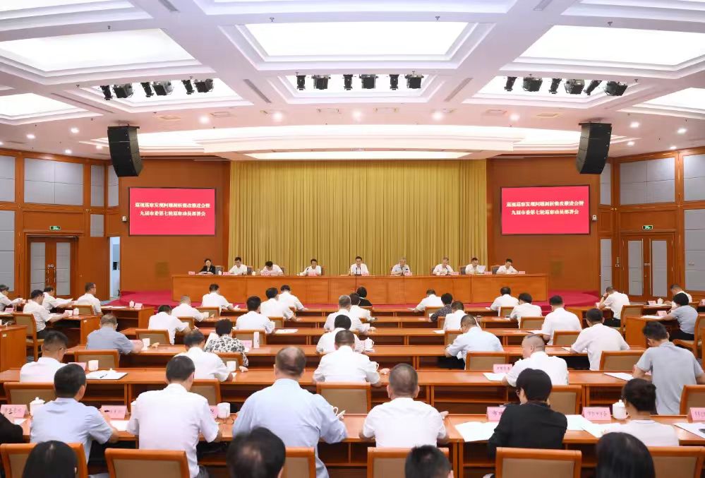 嘉兴市委召开巡视巡察发现问题剖析整改推进会暨九届市委第七轮巡察动员部署会