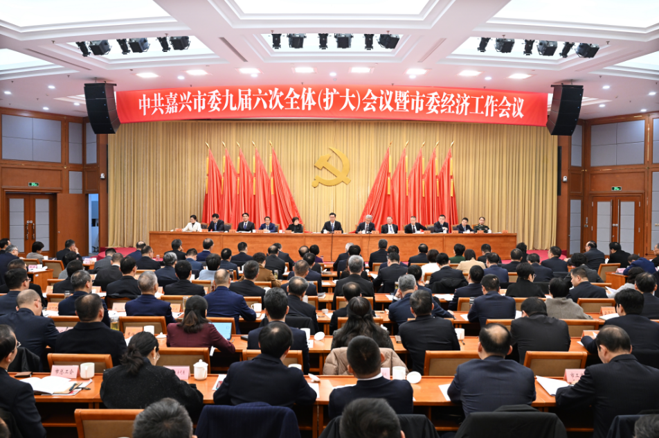 嘉兴市委九届六次全体（扩大）会议暨市委经济工作会议举行