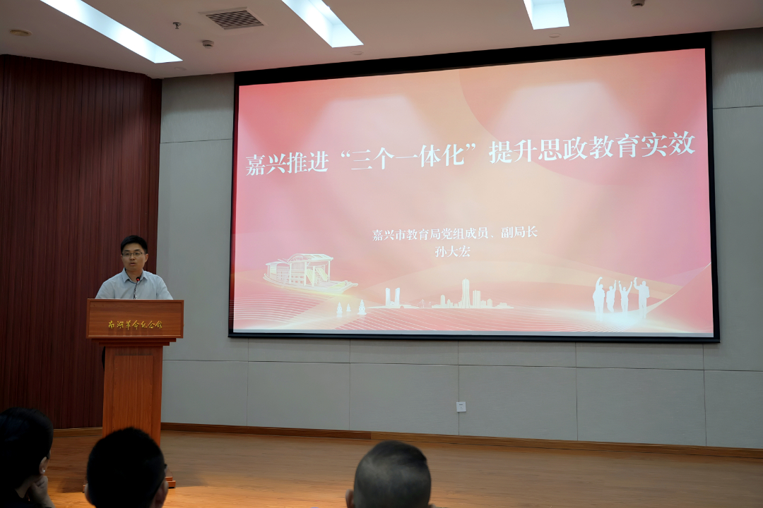 图7：嘉兴市教育局党组成员、副局长孙大宏以《嘉兴推进三个“一体化”提升思政教育实效》为题作交流发言.jpg