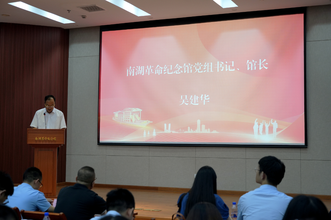 图5：南湖革命纪念馆党组书记、馆长吴建华主持“红船旁的大思政课”建设情况交流会.jpg