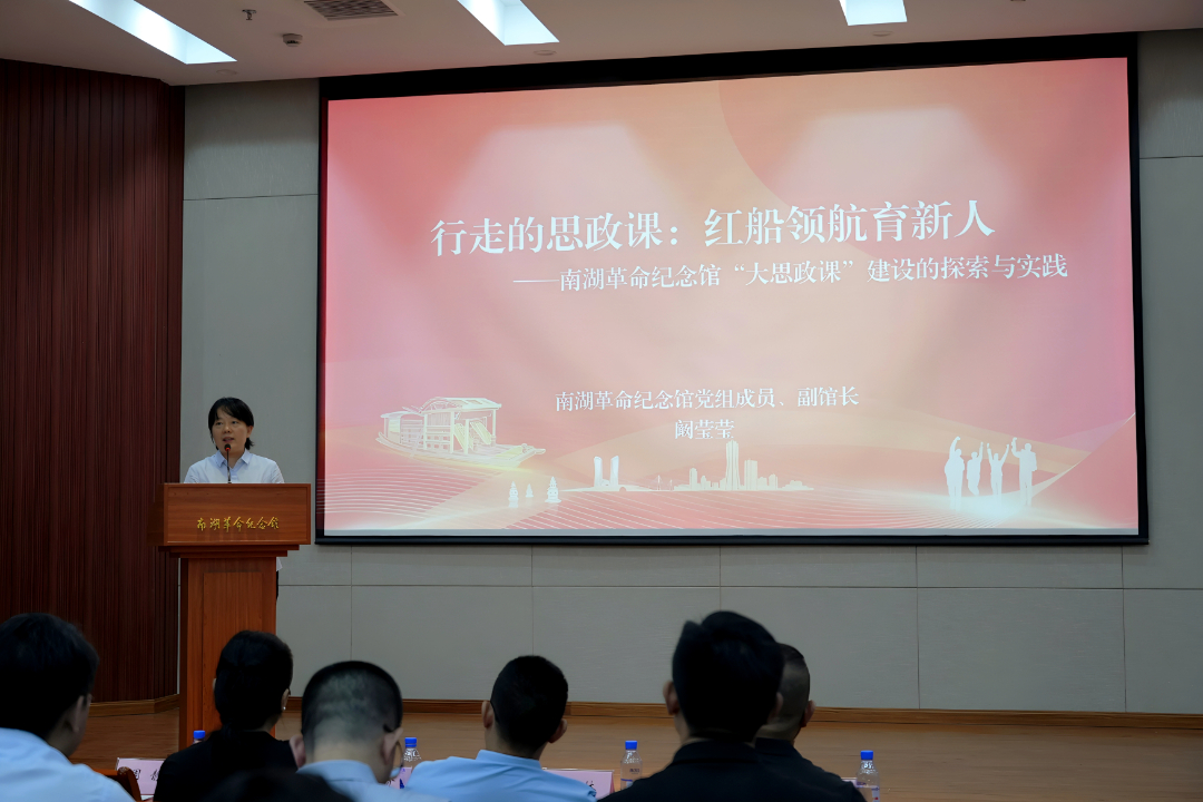 图10：南湖革命纪念馆党组成员、副馆长阚莹莹以《行走的思政课：红船领航育新人——南湖革命纪念馆“大思政课”建设的探索与实践》为题作交流发言.jpg