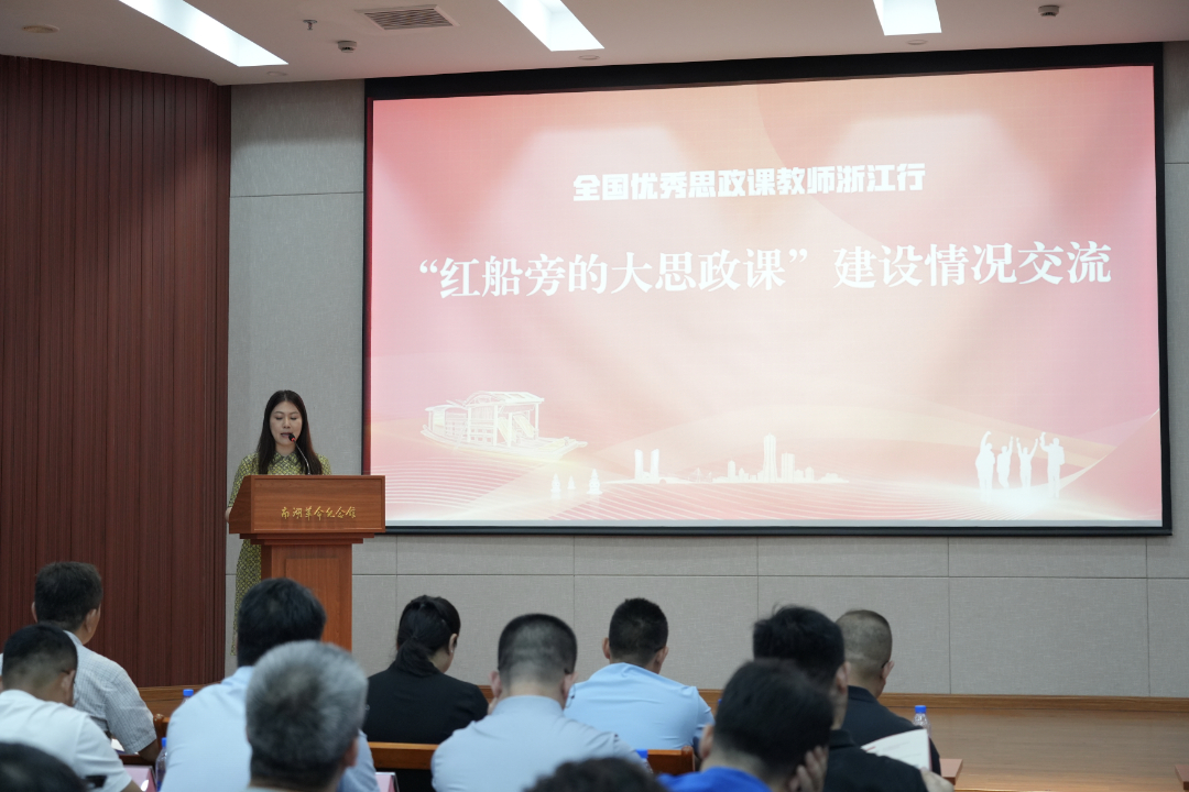 图8：嘉兴大学马克思主义学院副院长张笑笑以《红船精神融入思政课建设的实践探索》为题作交流发言.jpg