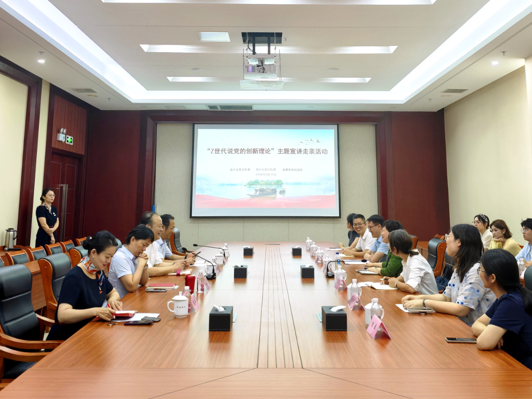 图1：嘉绍理论宣讲走亲活动在南湖革命纪念馆举行.jpg
