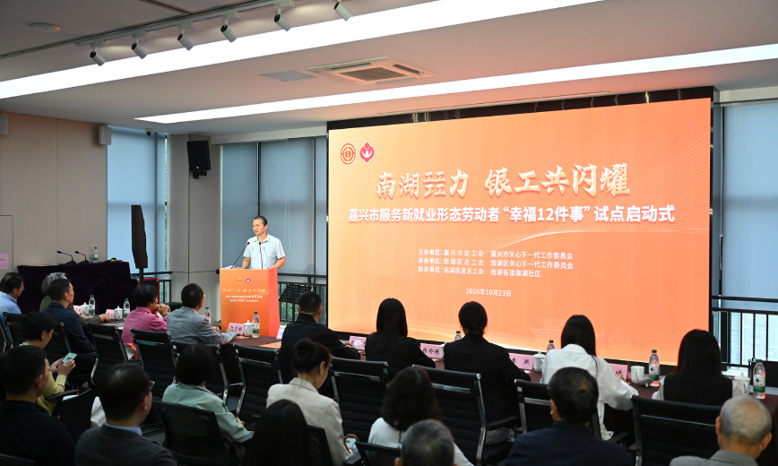 
                “幸福12件事”温暖新就业形态劳动者