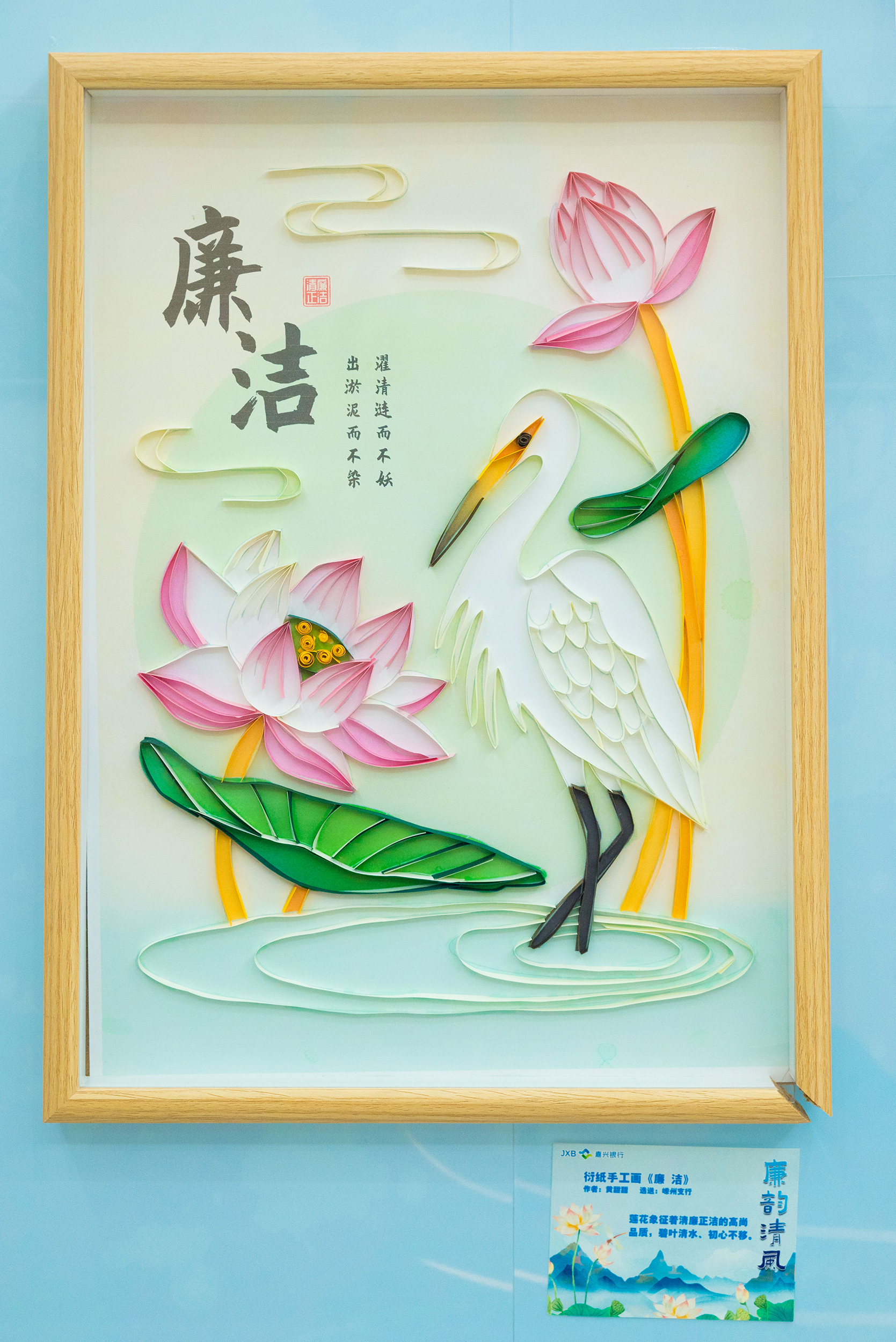 5.嵊州支行黄甜甜 衍纸手工画《廉洁》.jpg