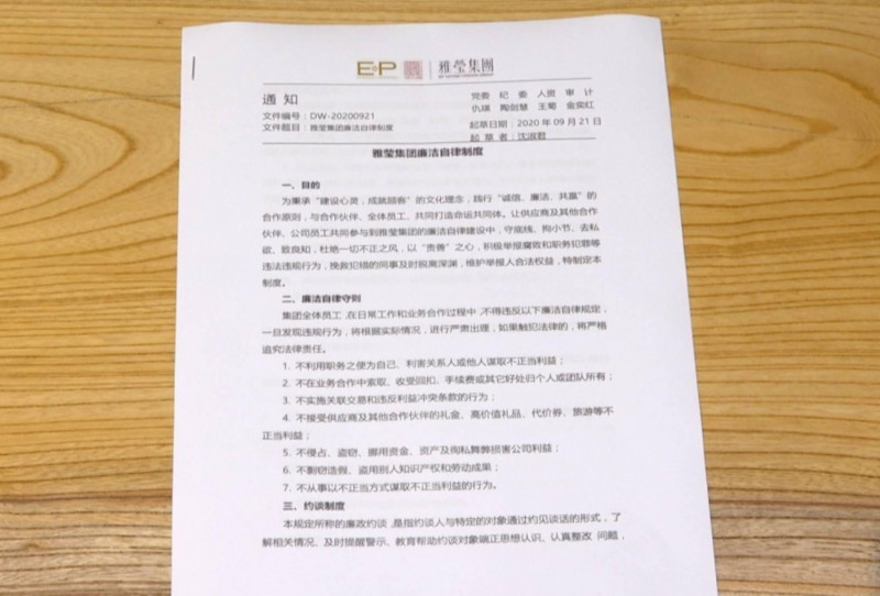 图为雅莹集团廉洁自律制度1.jpg 图为雅莹集团廉洁自律制度1.jpg